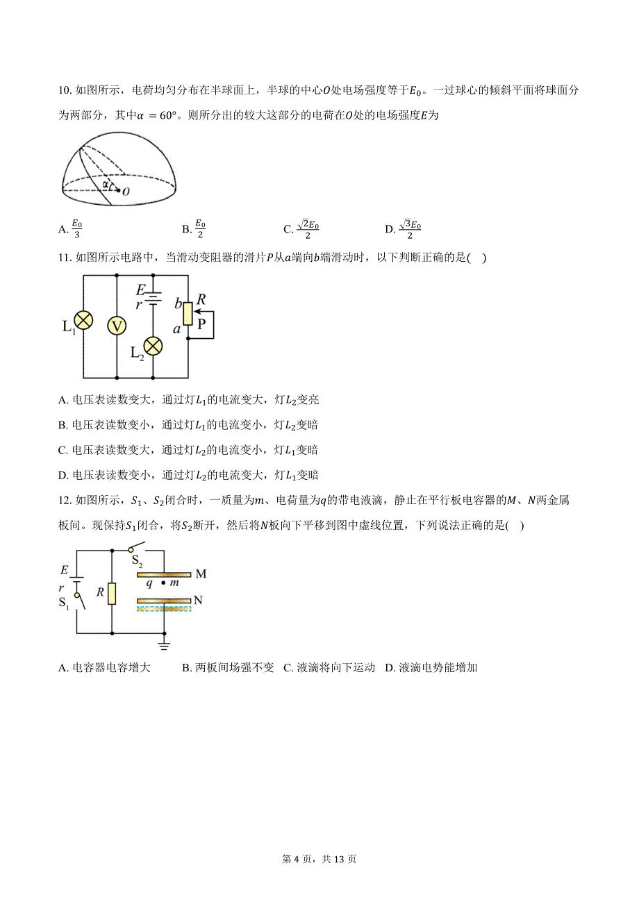 2024-2025学年浙江省绍兴市上虞中学高二（上）第一次月考物理试卷（含答案）_第4页