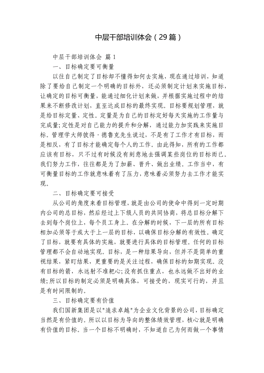 中层干部培训体会（29篇）_第1页