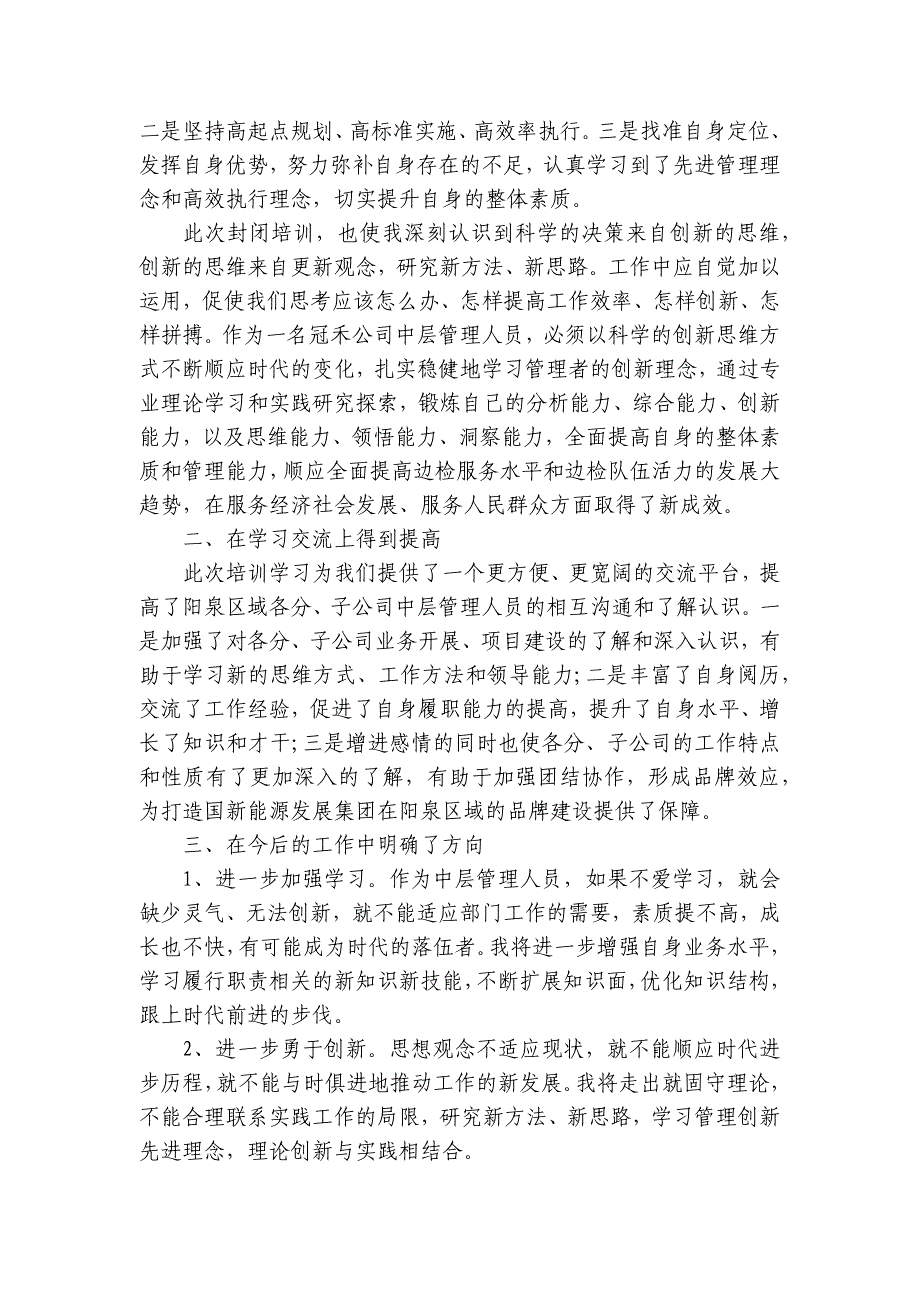 中层干部培训体会（29篇）_第3页