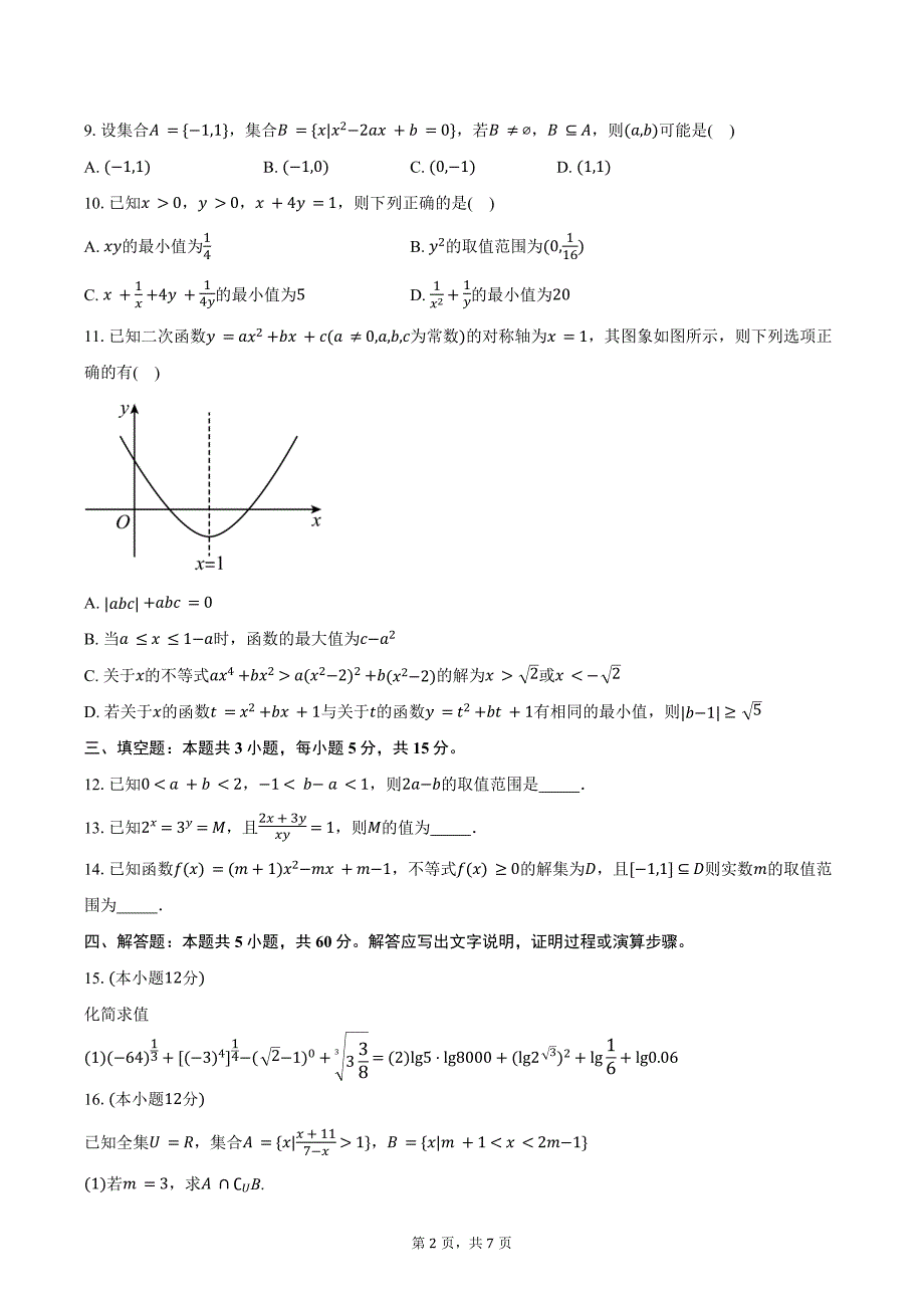 2024-2025学年江苏省盐城市部分校高一年级第一次联考数学试卷（含答案）_第2页