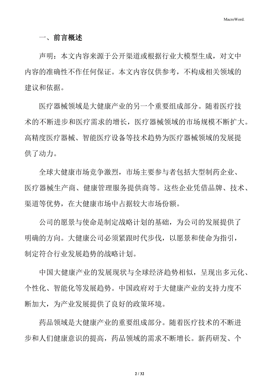 大健康公司团队协作与管理手册_第2页