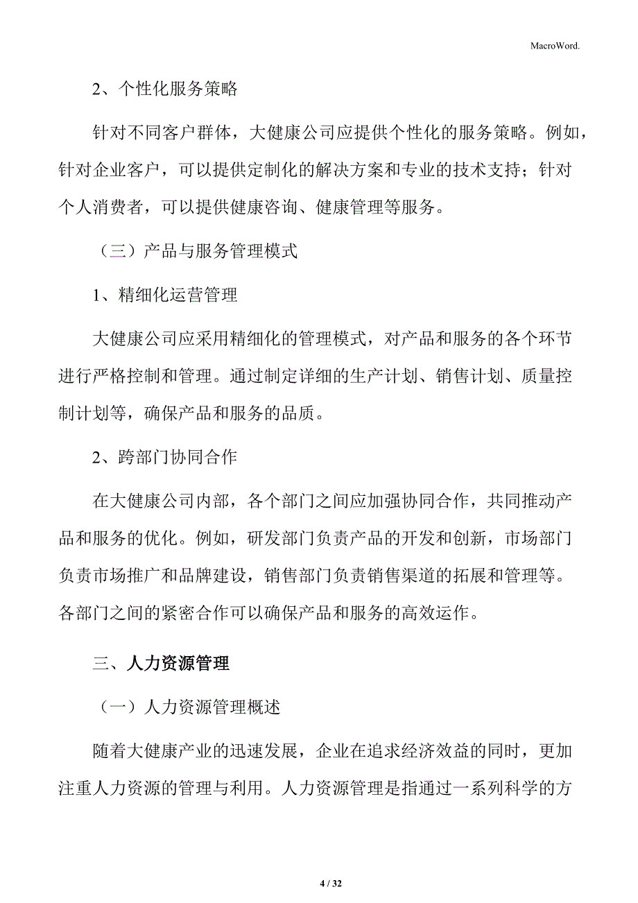 大健康公司团队协作与管理手册_第4页