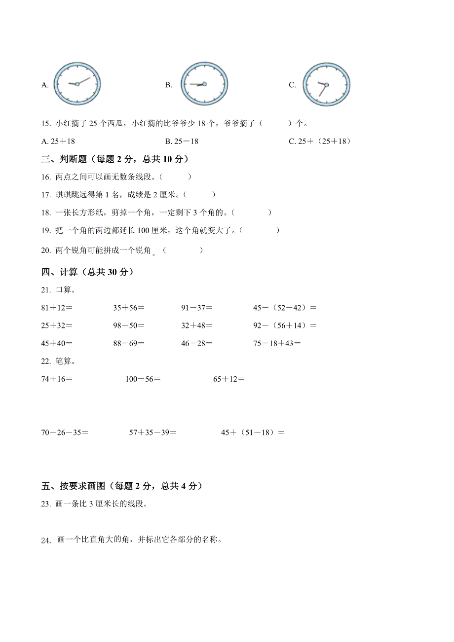 人教版数学二年级上册期中考试综合复习测试题（含答案）4_第2页