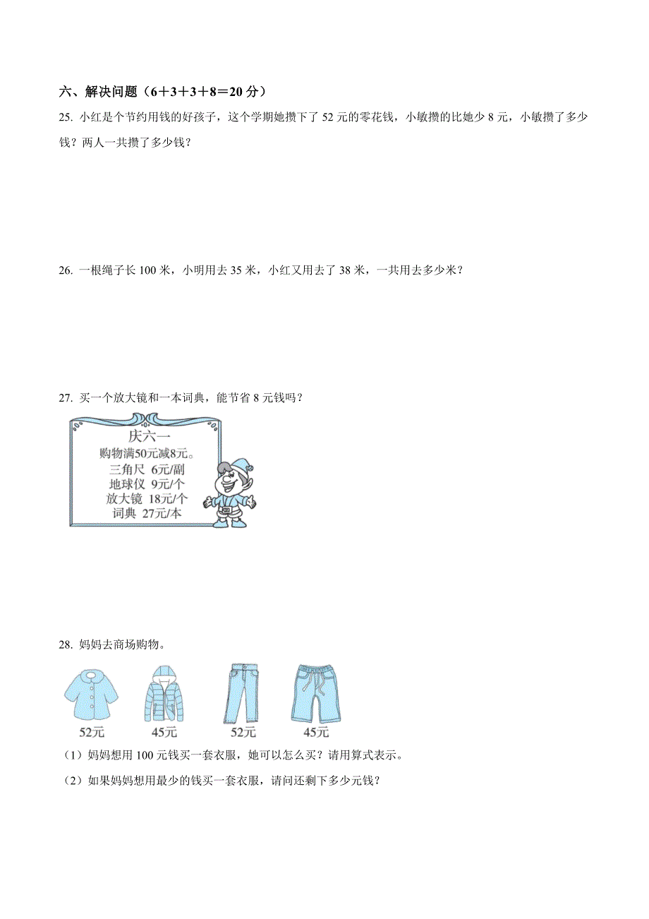 人教版数学二年级上册期中考试综合复习测试题（含答案）4_第3页