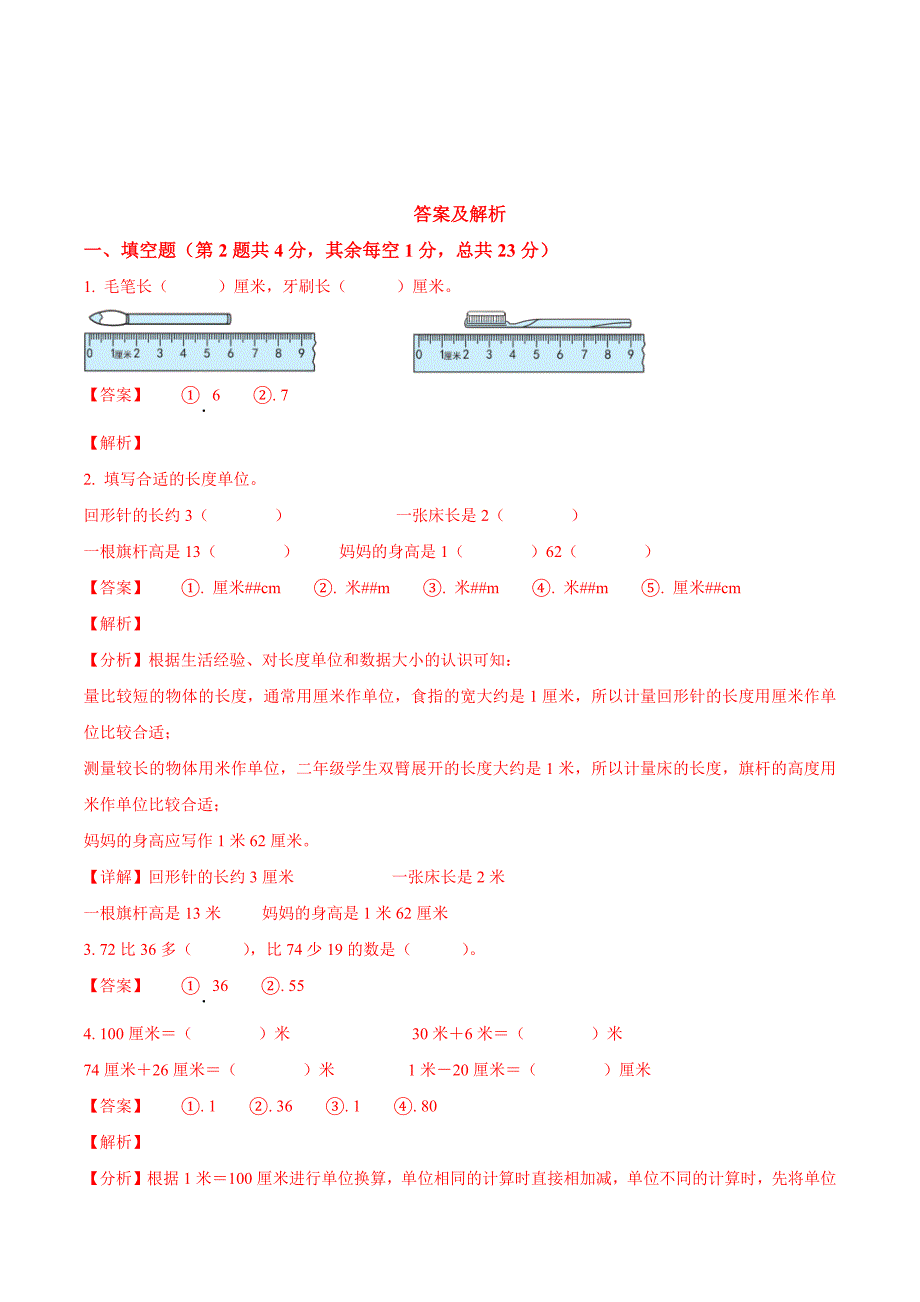 人教版数学二年级上册期中考试综合复习测试题（含答案）4_第4页