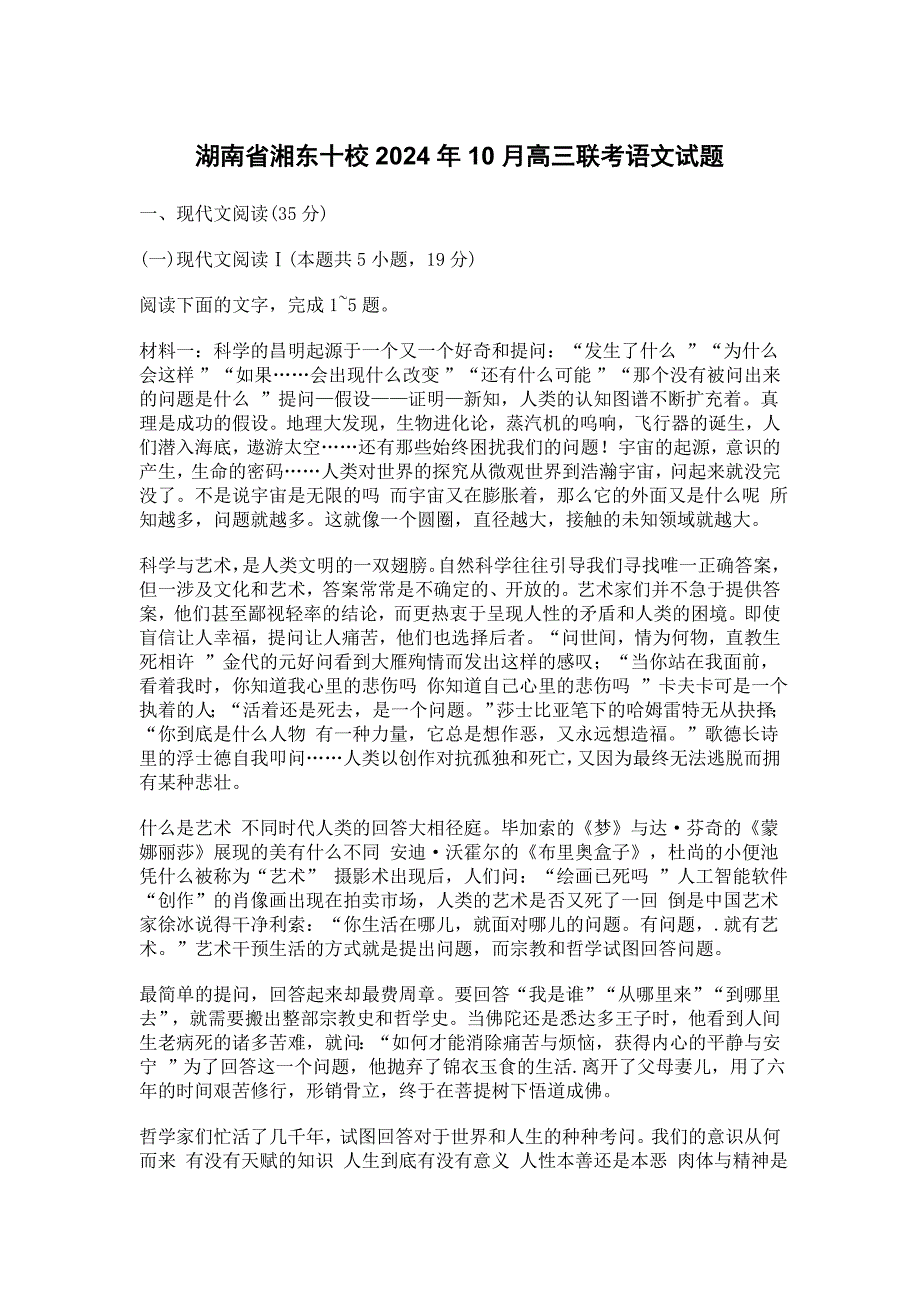 湖南省湘东十校2024年10月高三联考语文试题[含答案]_第1页