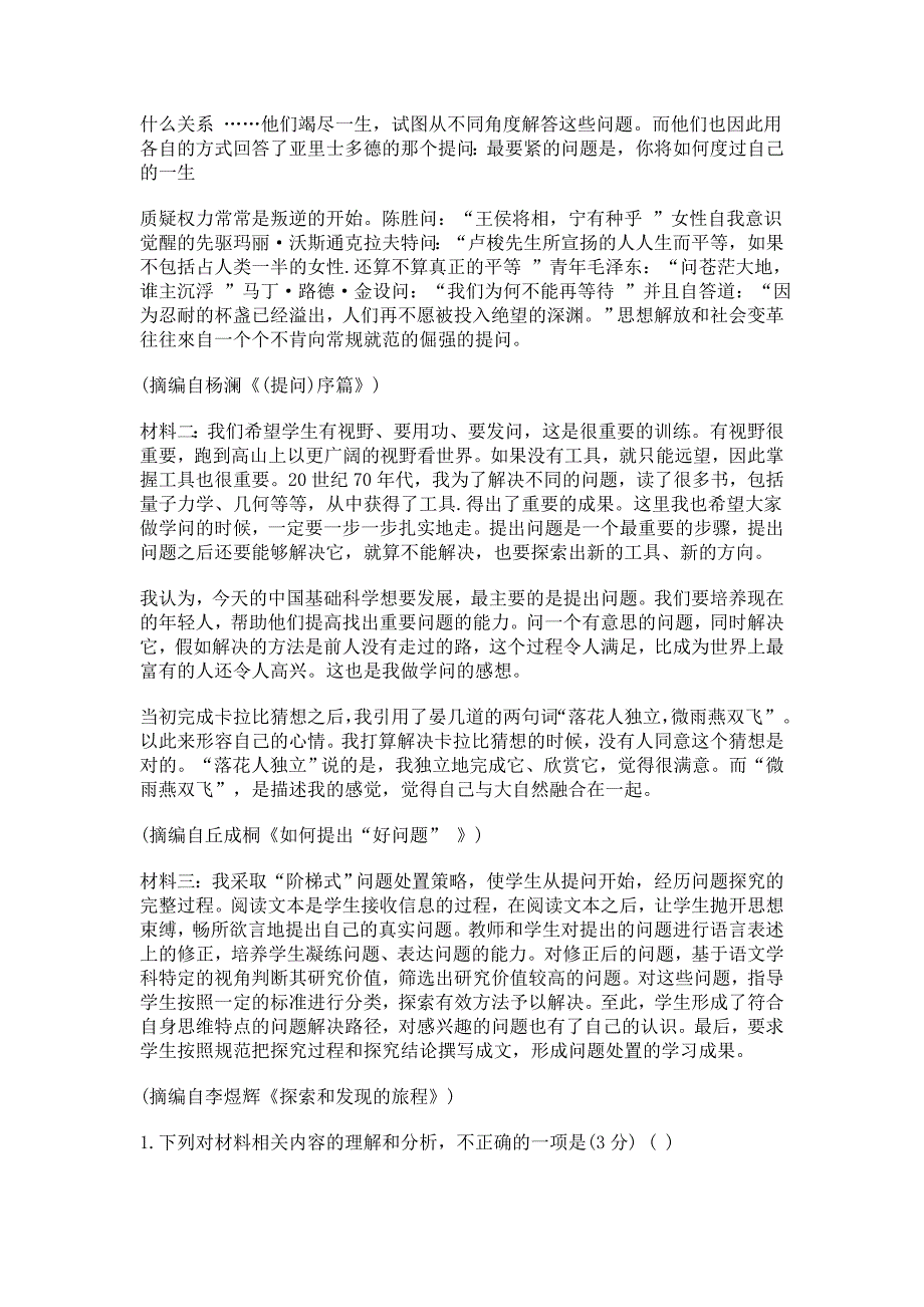 湖南省湘东十校2024年10月高三联考语文试题[含答案]_第2页