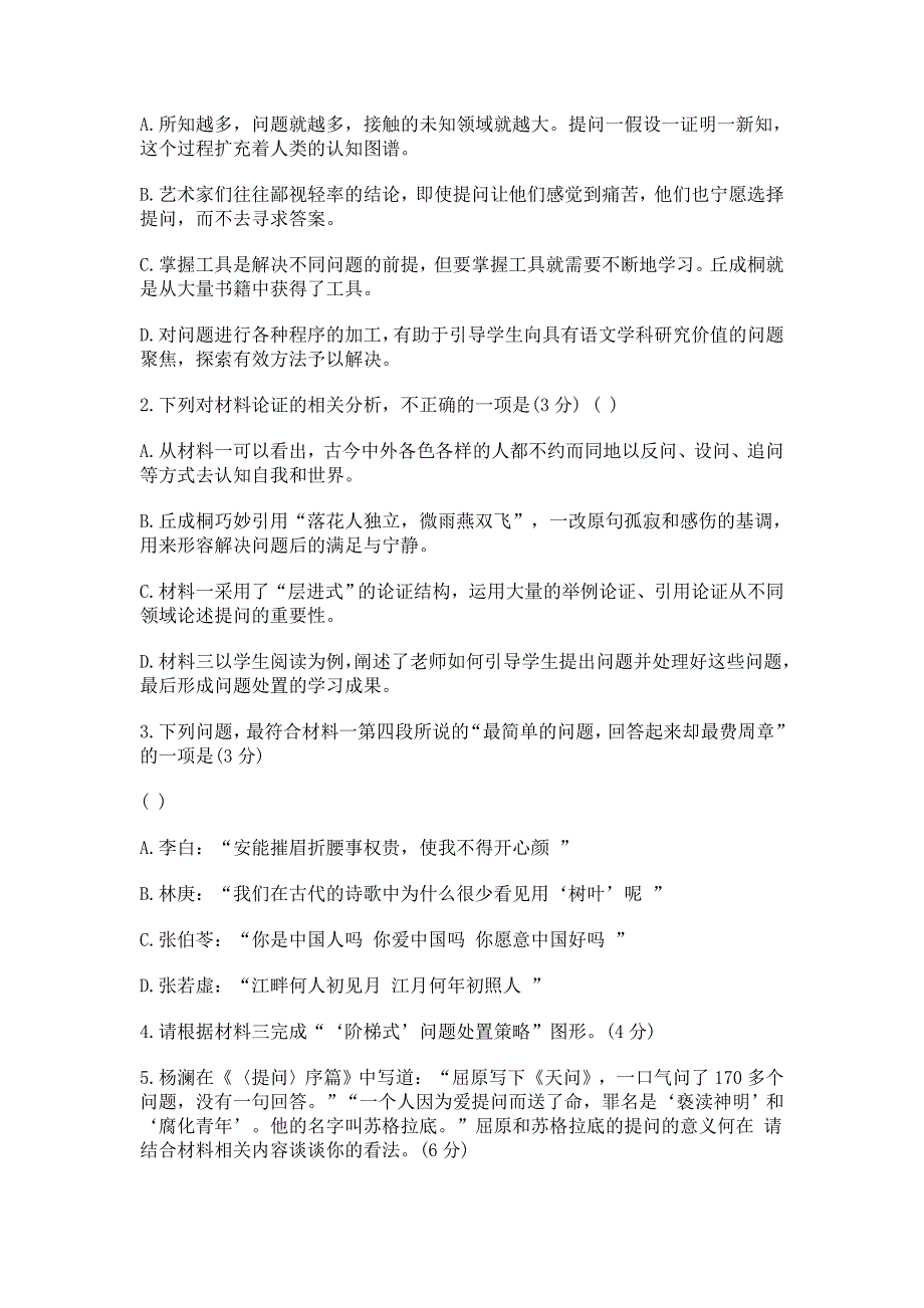 湖南省湘东十校2024年10月高三联考语文试题[含答案]_第3页