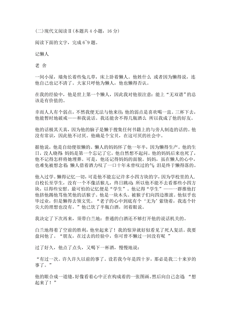 湖南省湘东十校2024年10月高三联考语文试题[含答案]_第4页