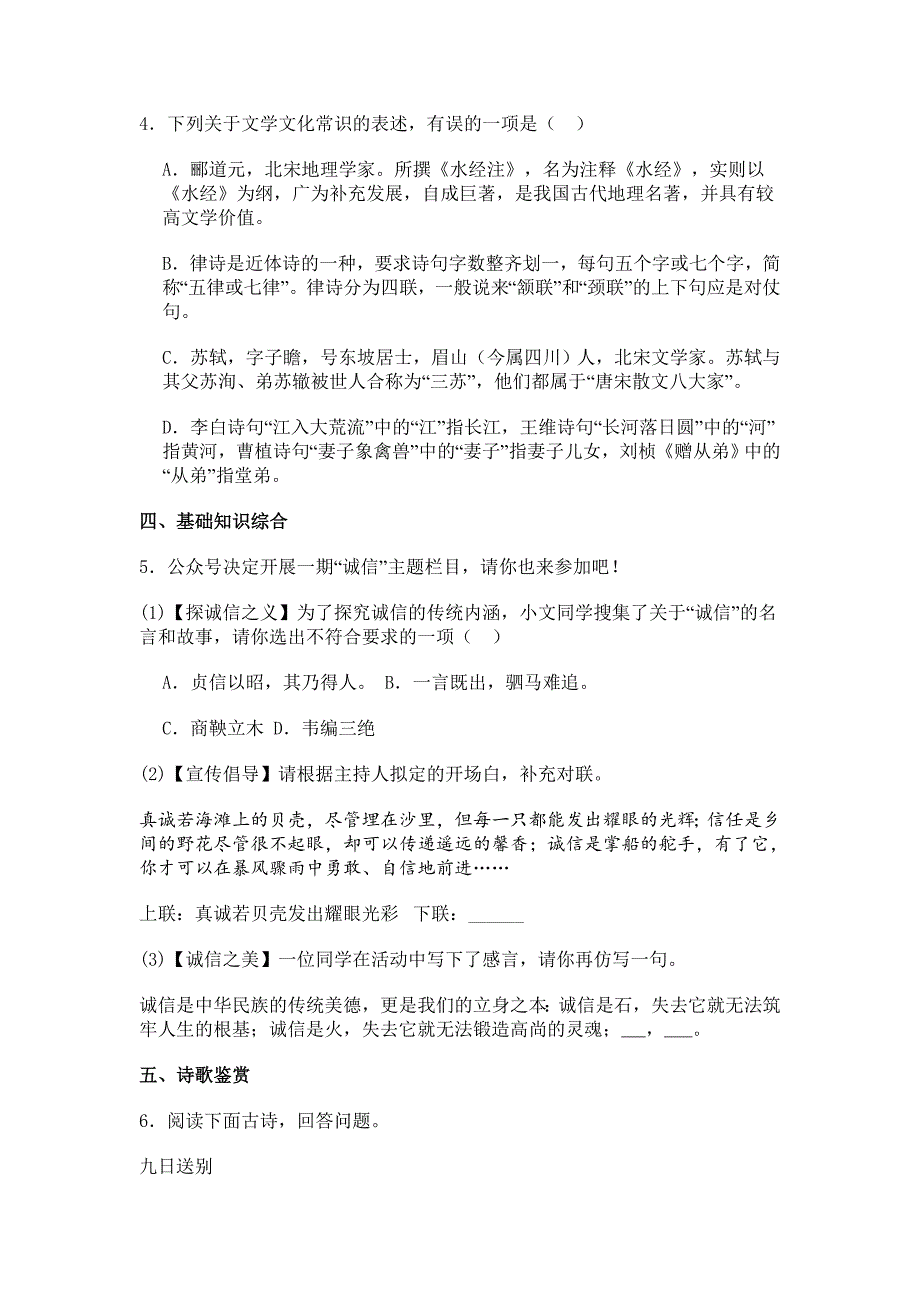 江苏省宿迁市宿豫区2023-2024学年八年级上学期期中语文试题[含答案]_第2页