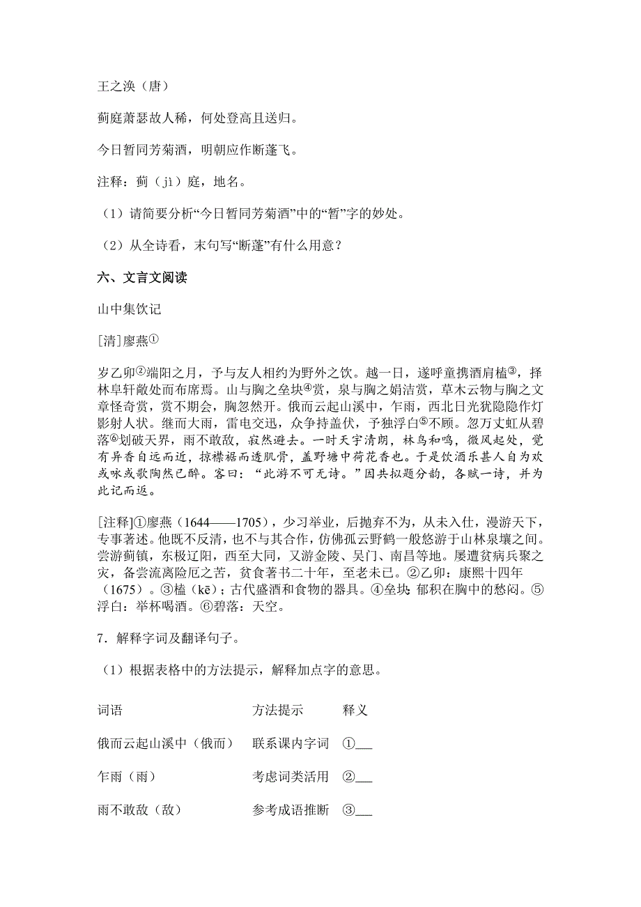 江苏省宿迁市宿豫区2023-2024学年八年级上学期期中语文试题[含答案]_第3页