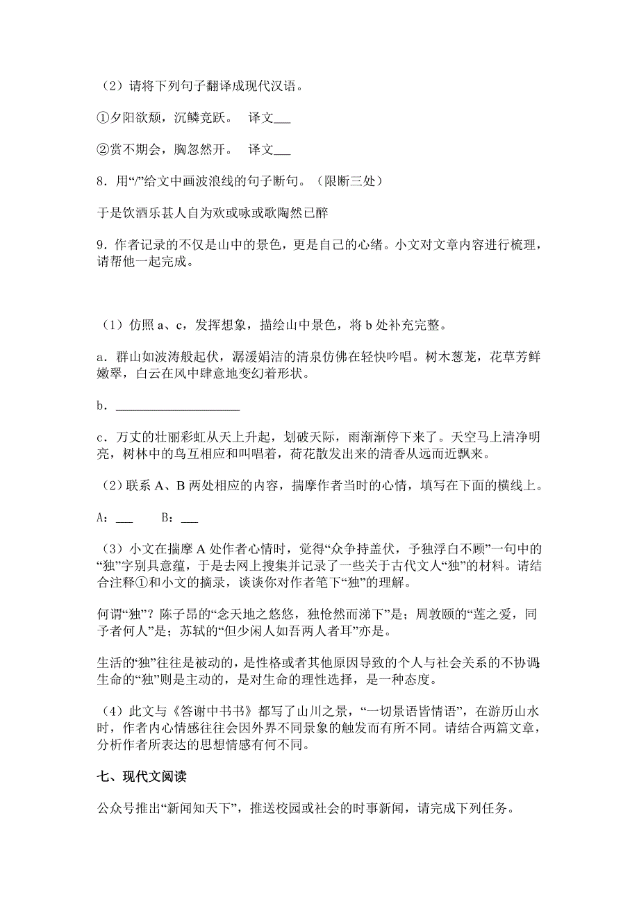 江苏省宿迁市宿豫区2023-2024学年八年级上学期期中语文试题[含答案]_第4页