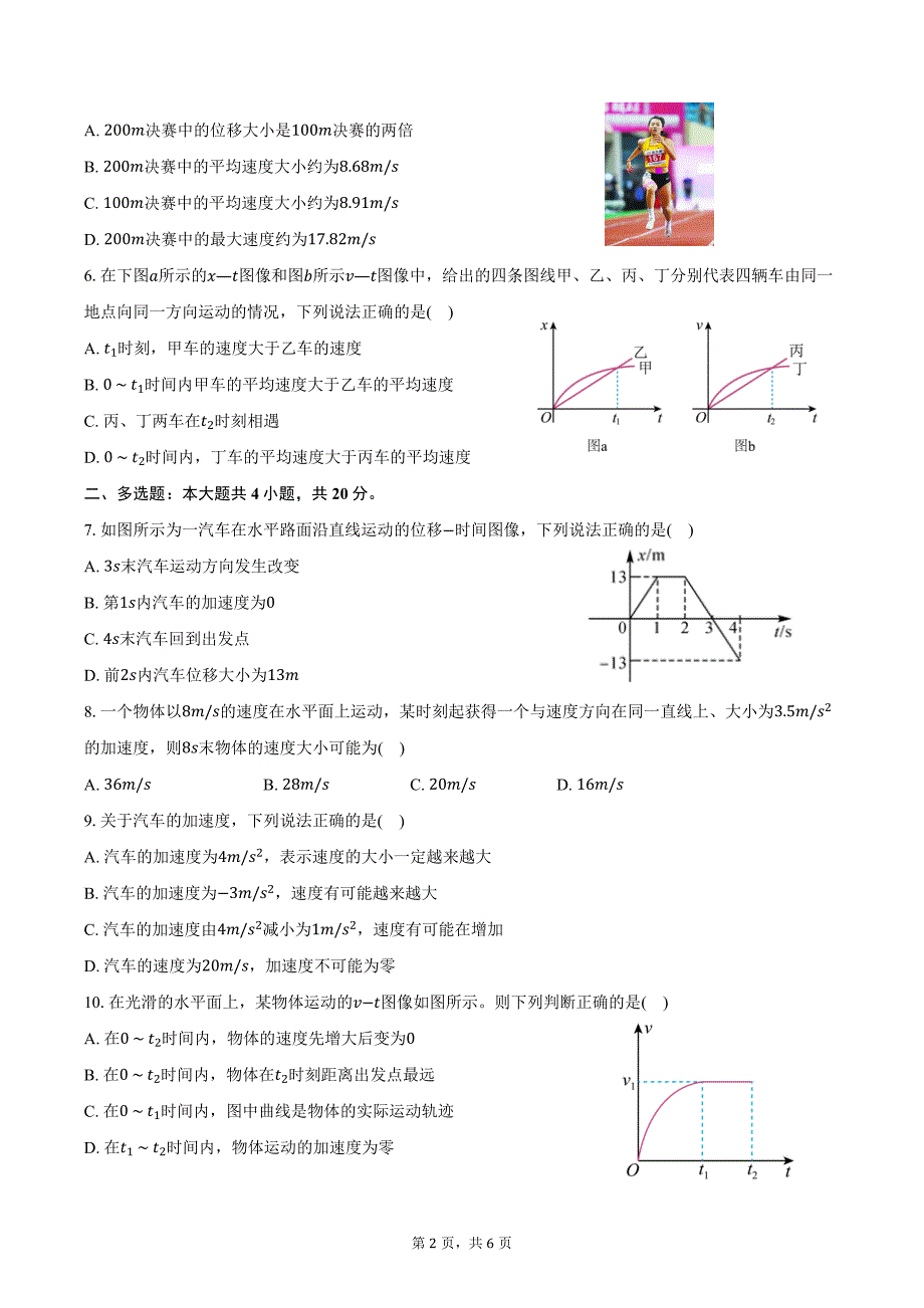 2024-2025学年山西省太原市实验学校高一（上）月考物理试卷（10月）（含答案）_第2页