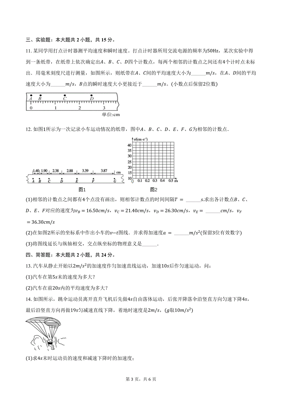 2024-2025学年山西省太原市实验学校高一（上）月考物理试卷（10月）（含答案）_第3页