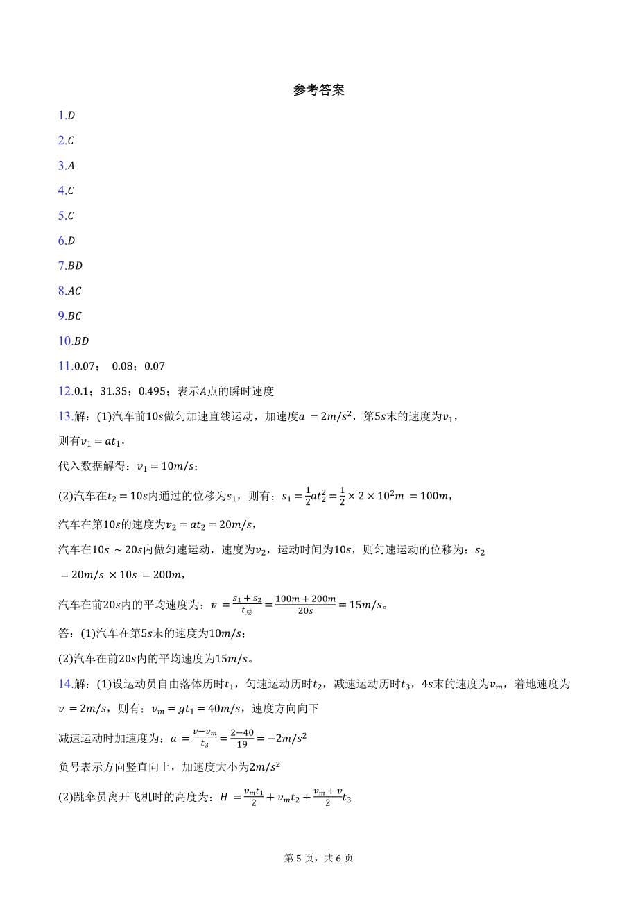 2024-2025学年山西省太原市实验学校高一（上）月考物理试卷（10月）（含答案）_第5页