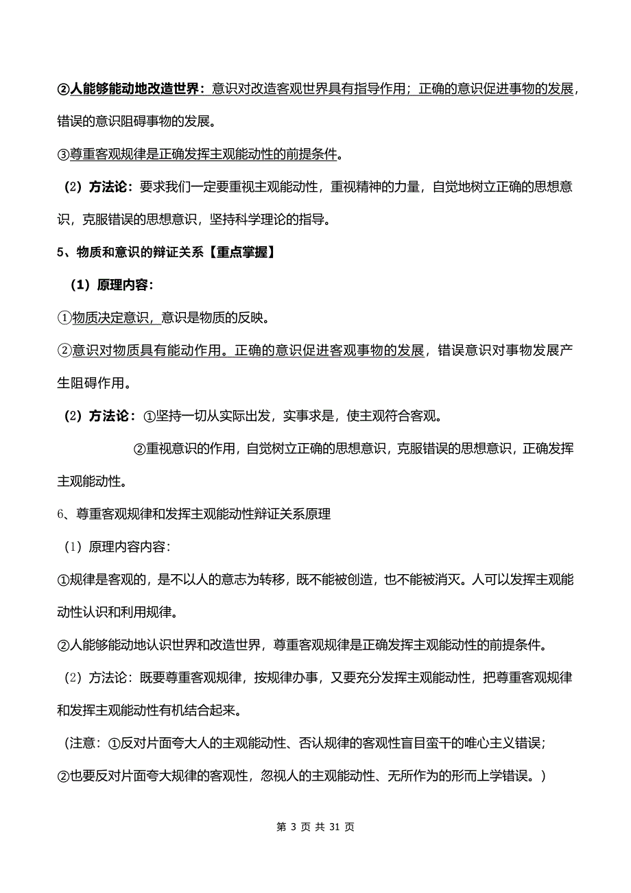 统编版（2019）高中政治必修四《哲学与文化》考点复习提纲_第3页