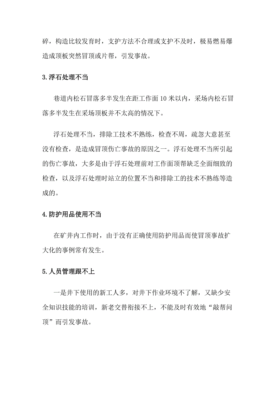 安全培训课件 矿山常见事故防范措施_第2页