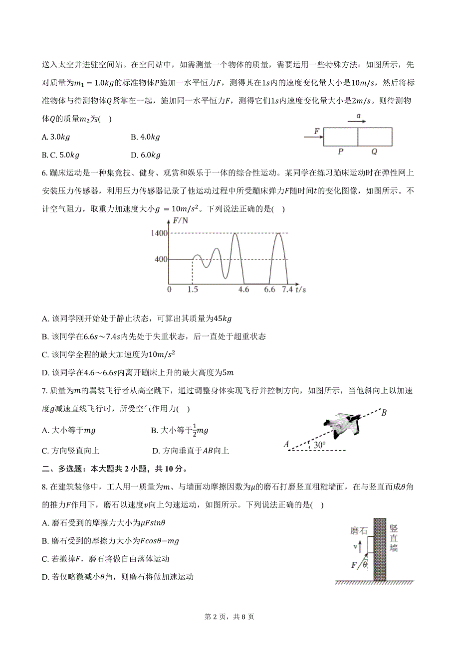 2024-2025学年宁夏银川市贺兰一中高三（上）第一次段考物理试卷（含答案）_第2页