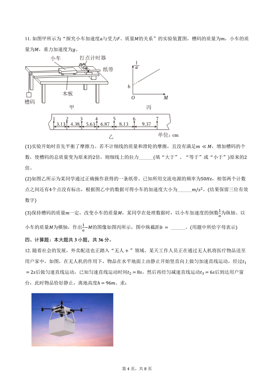 2024-2025学年宁夏银川市贺兰一中高三（上）第一次段考物理试卷（含答案）_第4页