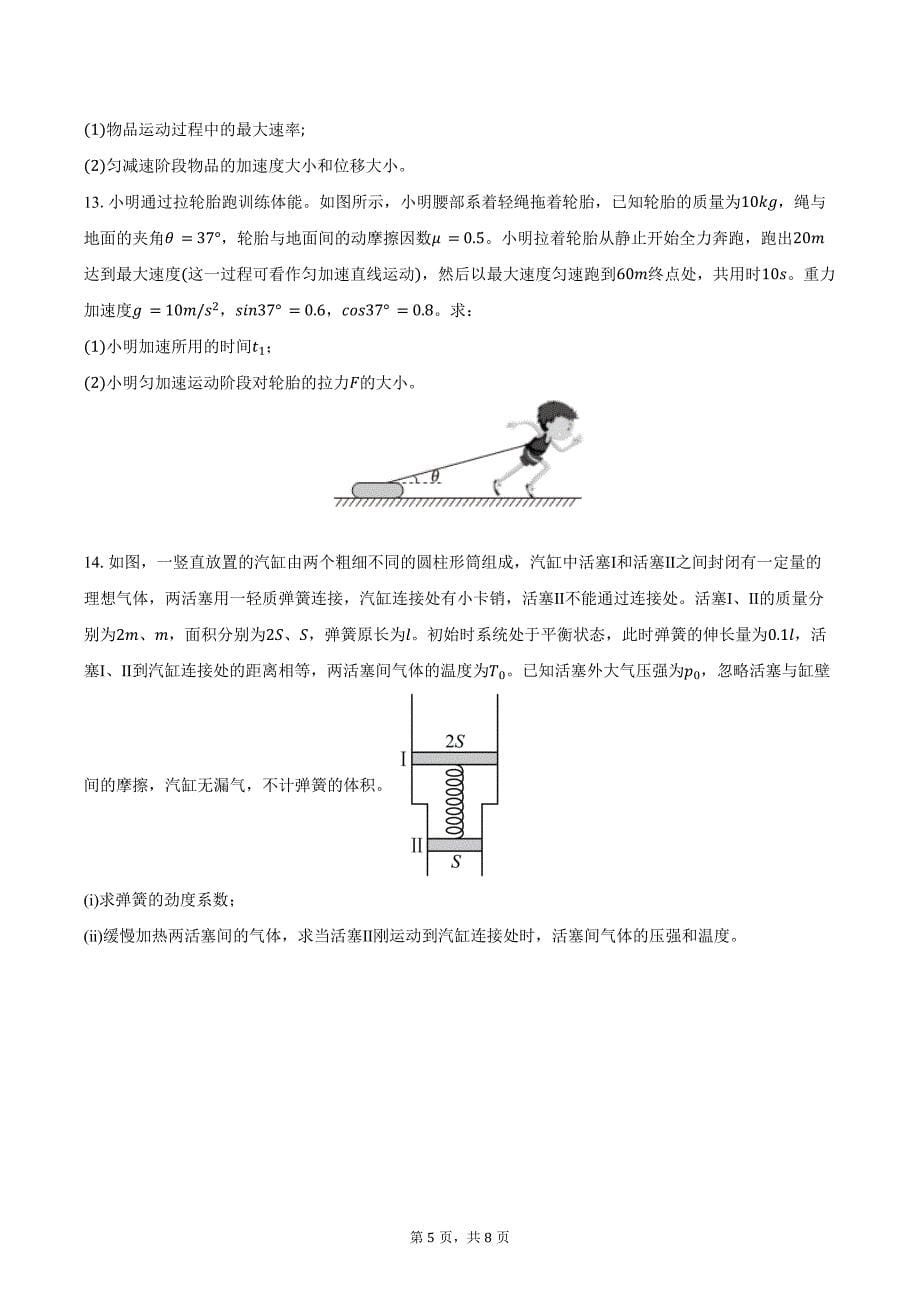 2024-2025学年宁夏银川市贺兰一中高三（上）第一次段考物理试卷（含答案）_第5页