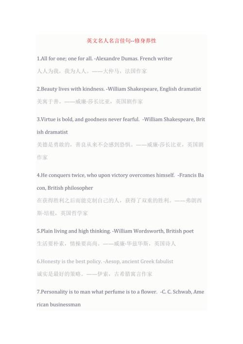 英文名人名言佳句--修身养性