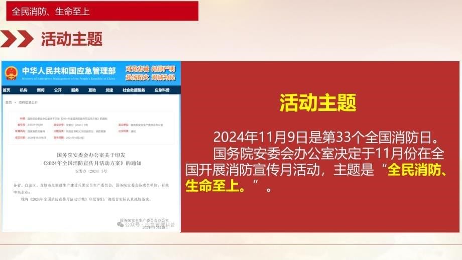 2024消防宣传月消防安全知识培训_第5页