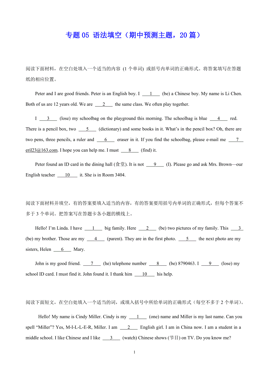 新仁爱版七年级英语上册期中复习专题05 语法填空（期中预测主题20篇）_第1页