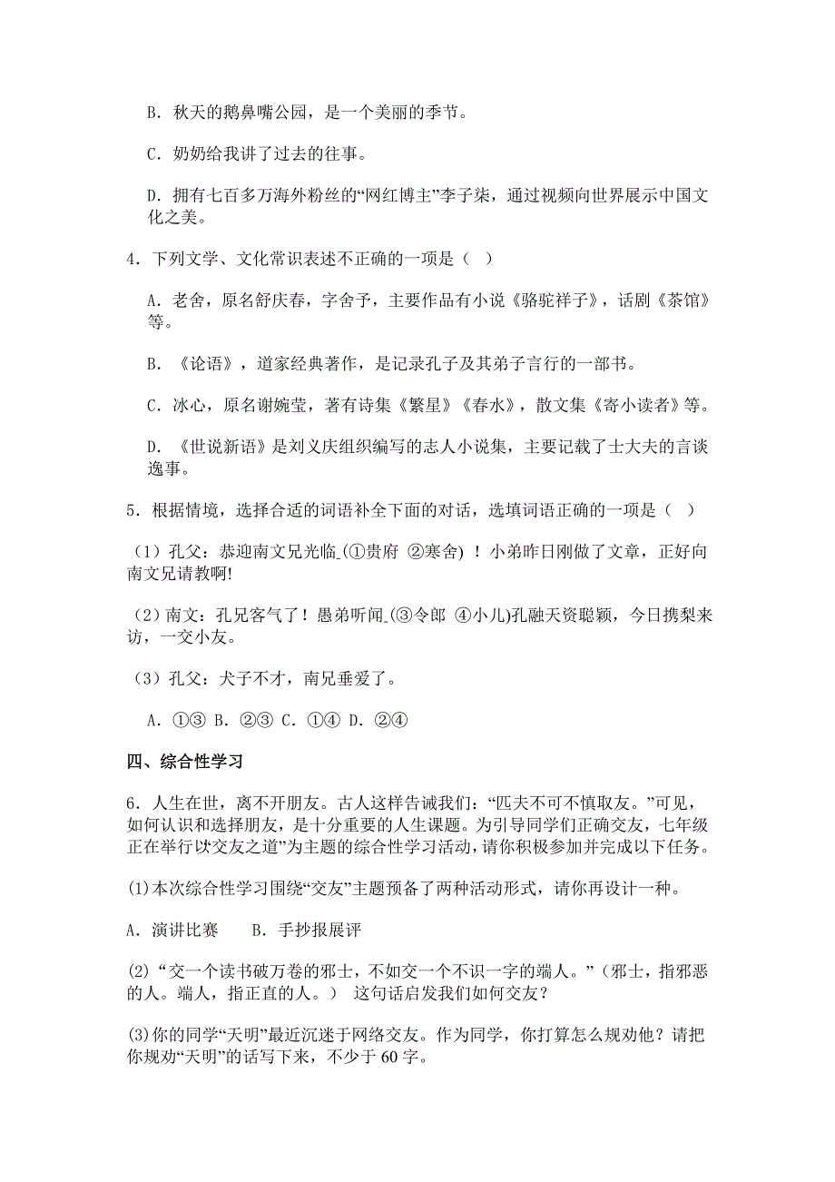 江苏省江阴市华士片2023-2024学年七年级上学期期中语文试题[含答案]_第2页