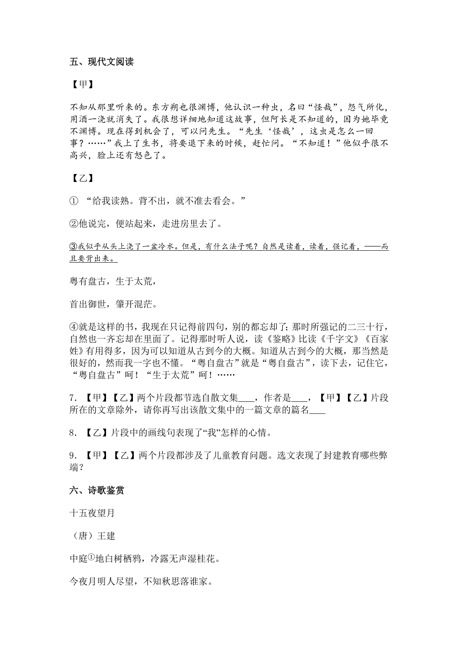 江苏省江阴市华士片2023-2024学年七年级上学期期中语文试题[含答案]_第3页