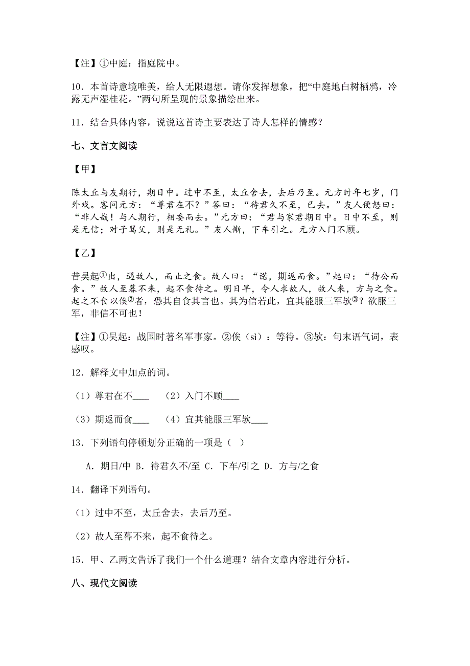 江苏省江阴市华士片2023-2024学年七年级上学期期中语文试题[含答案]_第4页