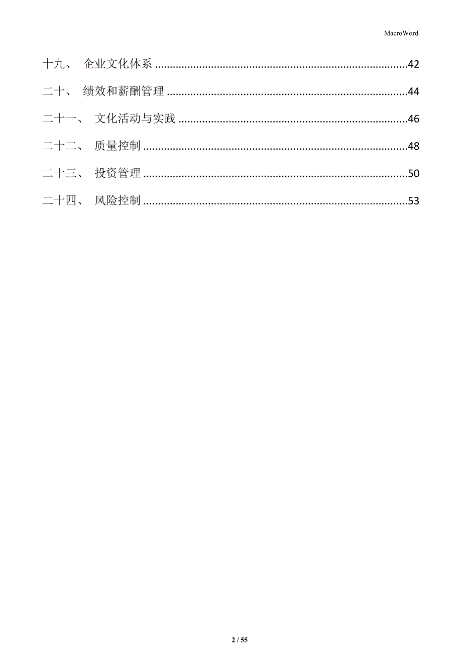 化工公司经营管理策略_第2页