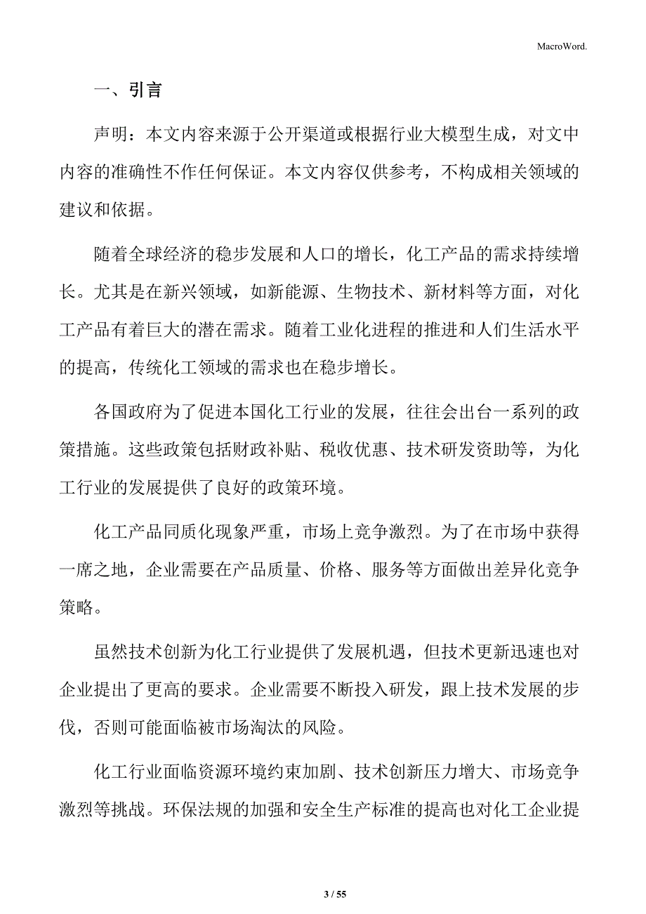 化工公司经营管理策略_第3页