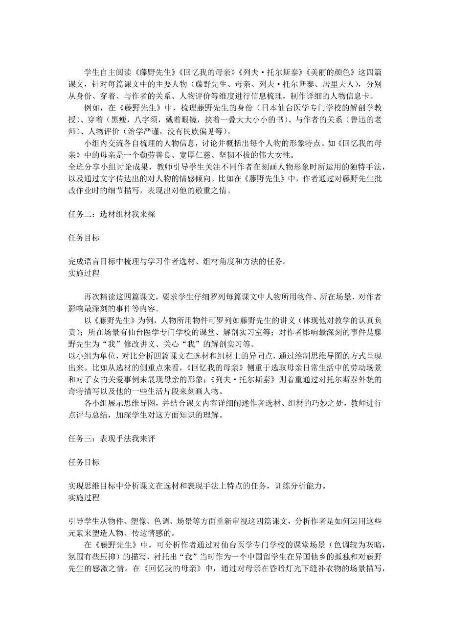 八年级语文上册第二单元任务群单元设计_第2页