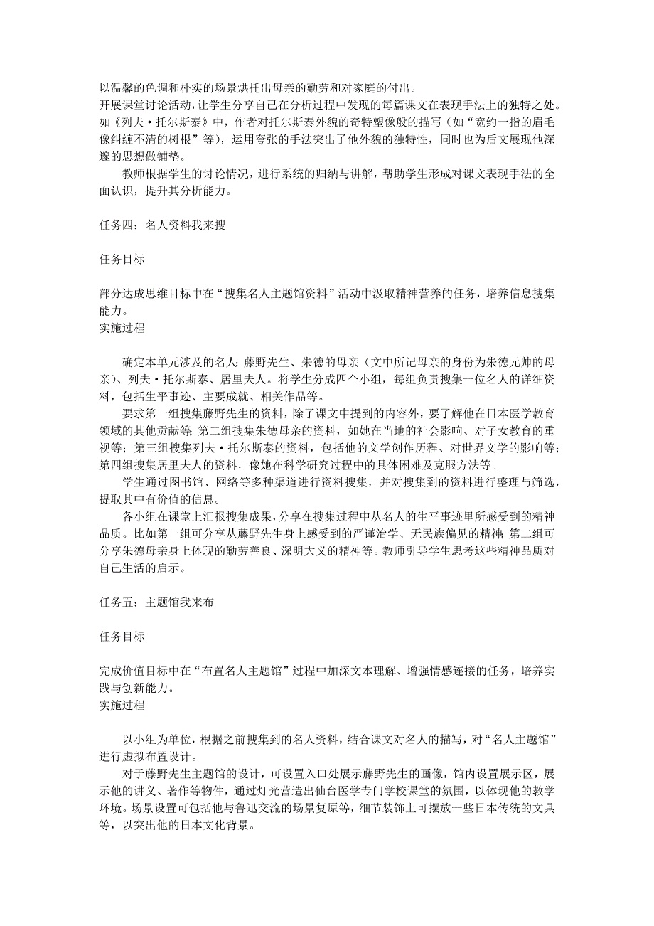 八年级语文上册第二单元任务群单元设计_第3页