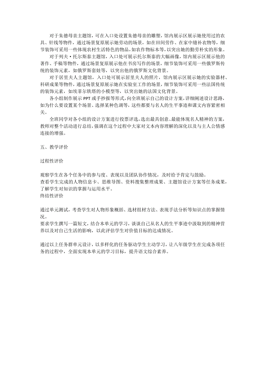 八年级语文上册第二单元任务群单元设计_第4页