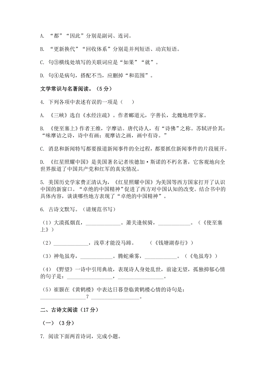 2023-2024学年辽宁省大连市八年级10月月考语文试题[含答案]_第2页