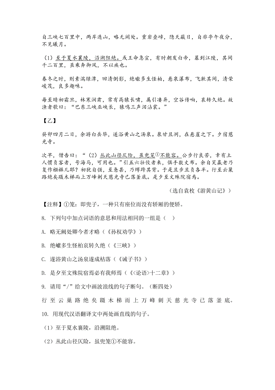 2023-2024学年辽宁省大连市八年级10月月考语文试题[含答案]_第4页