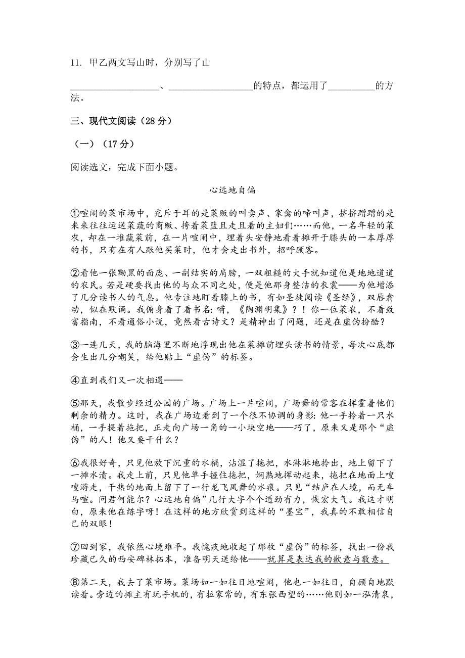 2023-2024学年辽宁省大连市八年级10月月考语文试题[含答案]_第5页