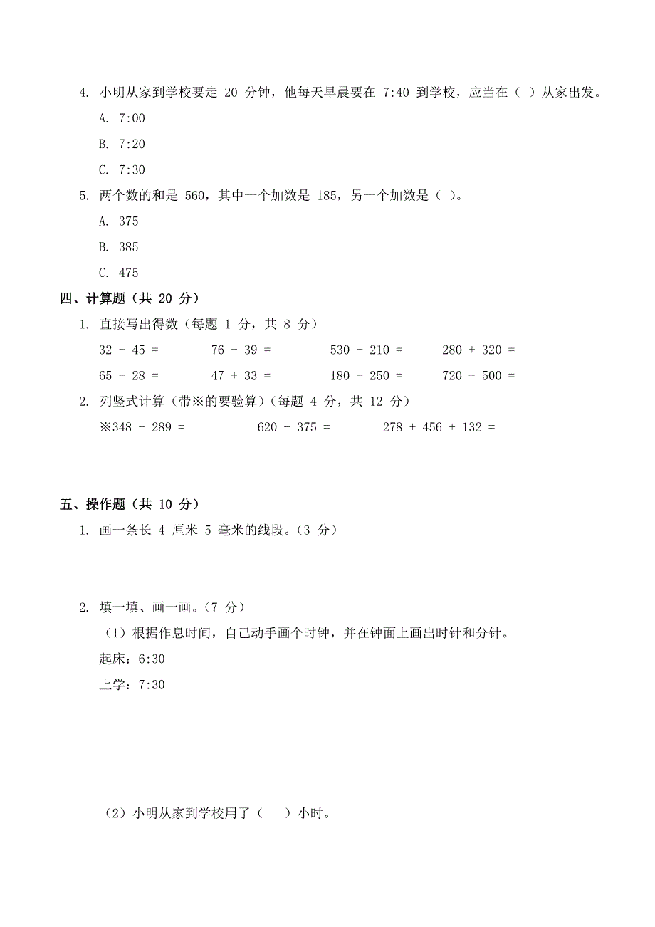 人教版数学三年级上册期中考试综合复习测试题（含答案）_第2页