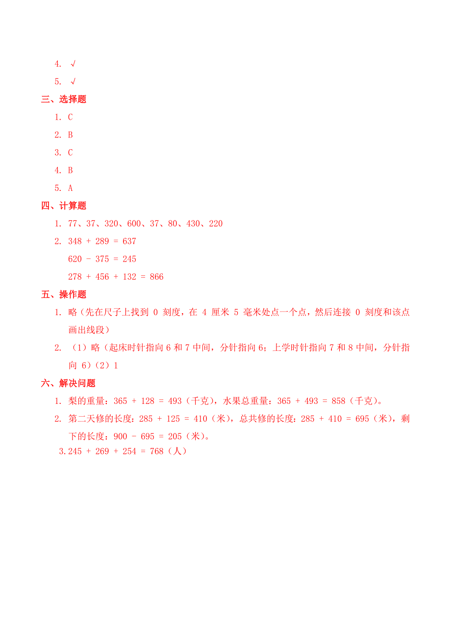 人教版数学三年级上册期中考试综合复习测试题（含答案）_第4页