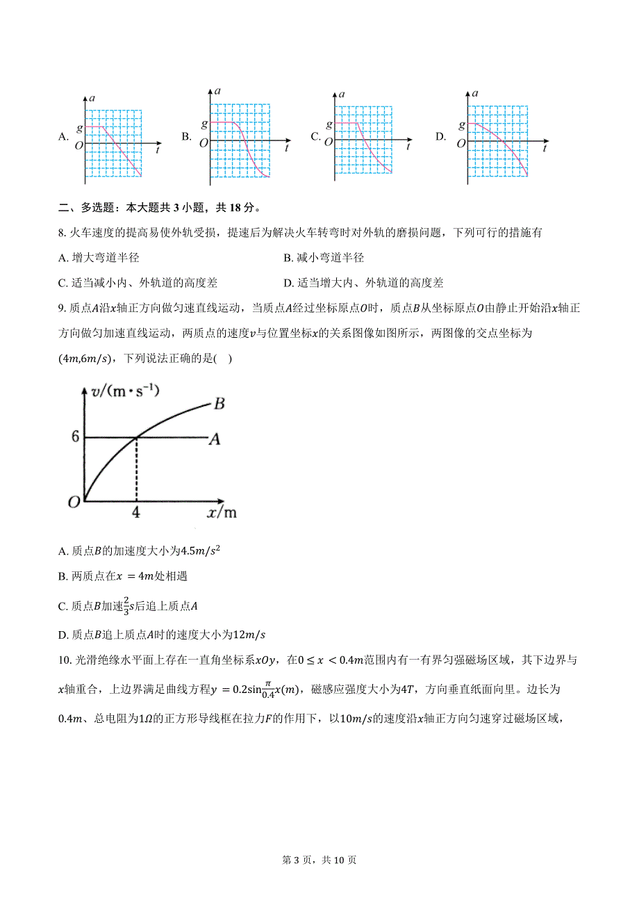 2024-2025学年广西壮族自治区高三（上）摸底测试物理试卷（10月）（含答案）_第3页