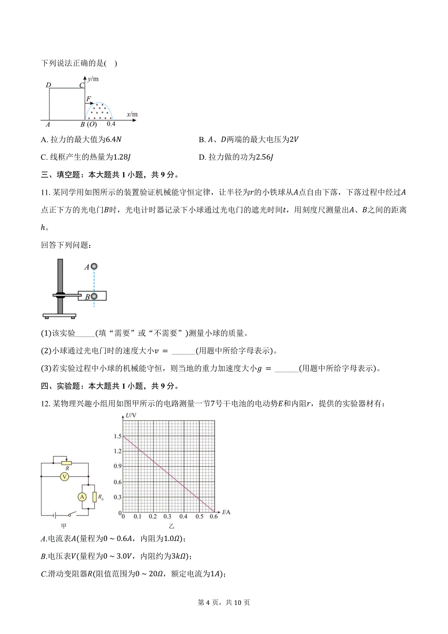 2024-2025学年广西壮族自治区高三（上）摸底测试物理试卷（10月）（含答案）_第4页