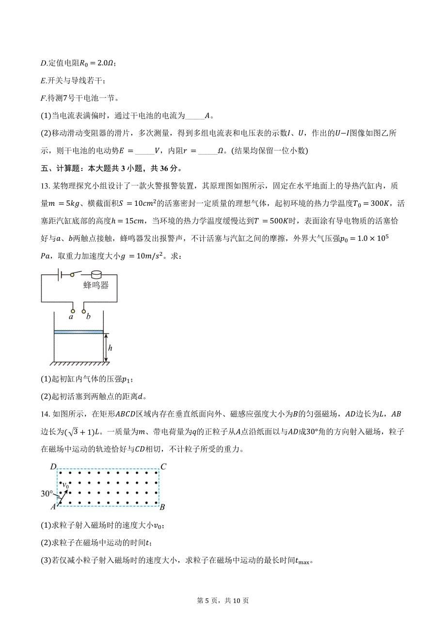 2024-2025学年广西壮族自治区高三（上）摸底测试物理试卷（10月）（含答案）_第5页