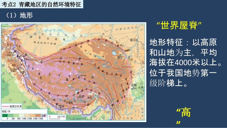 第二十二讲青藏地区-2022年中考地理总复习专项课件_第4页