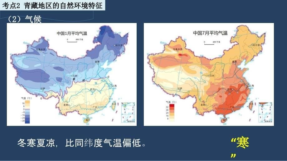 第二十二讲青藏地区-2022年中考地理总复习专项课件_第5页