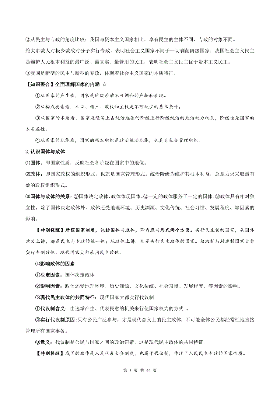 统编版（2019）高中政治选择性必修一《当代国际政治与经济》考点复习提纲_第3页