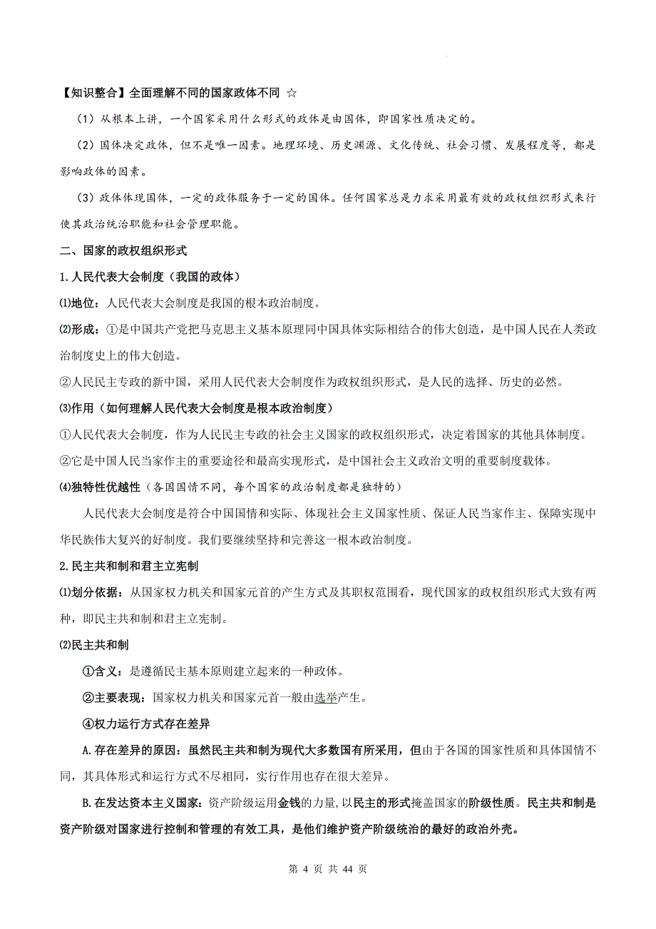 统编版（2019）高中政治选择性必修一《当代国际政治与经济》考点复习提纲_第4页