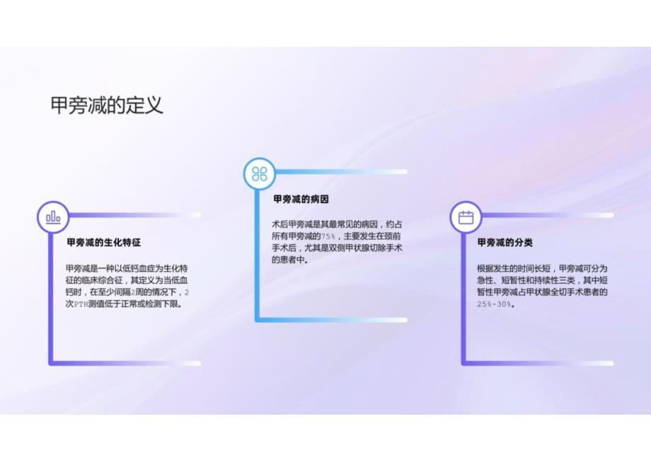 术后甲旁减管理策略2024课件_第4页