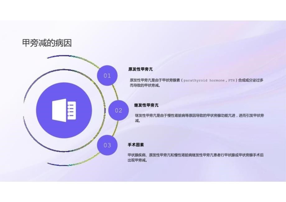 术后甲旁减管理策略2024课件_第5页