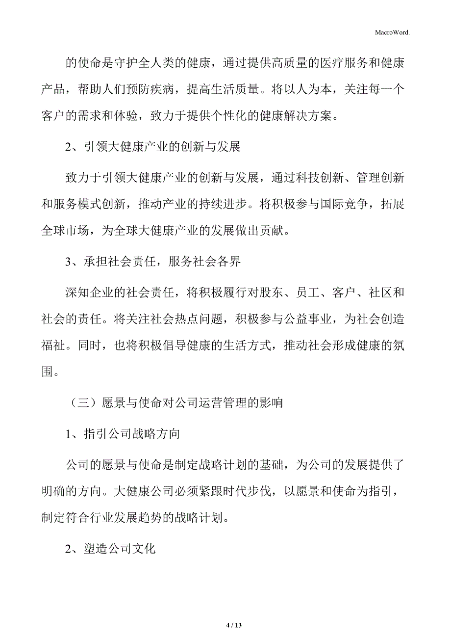 大健康公司愿景与使命分析_第4页